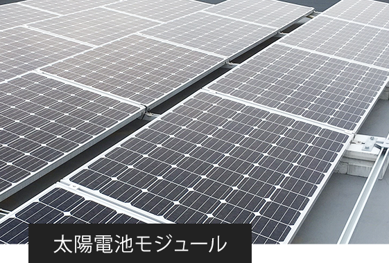 太陽電池モジュール