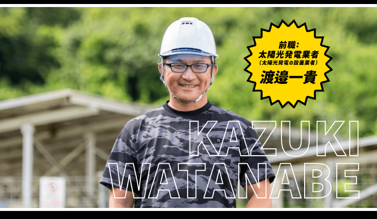 前職：総合建築会社 平野廣樹
